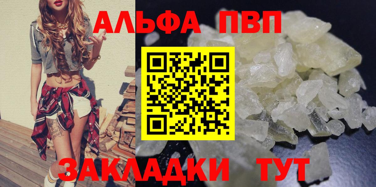 Альфа ПВП крисы CK Москва