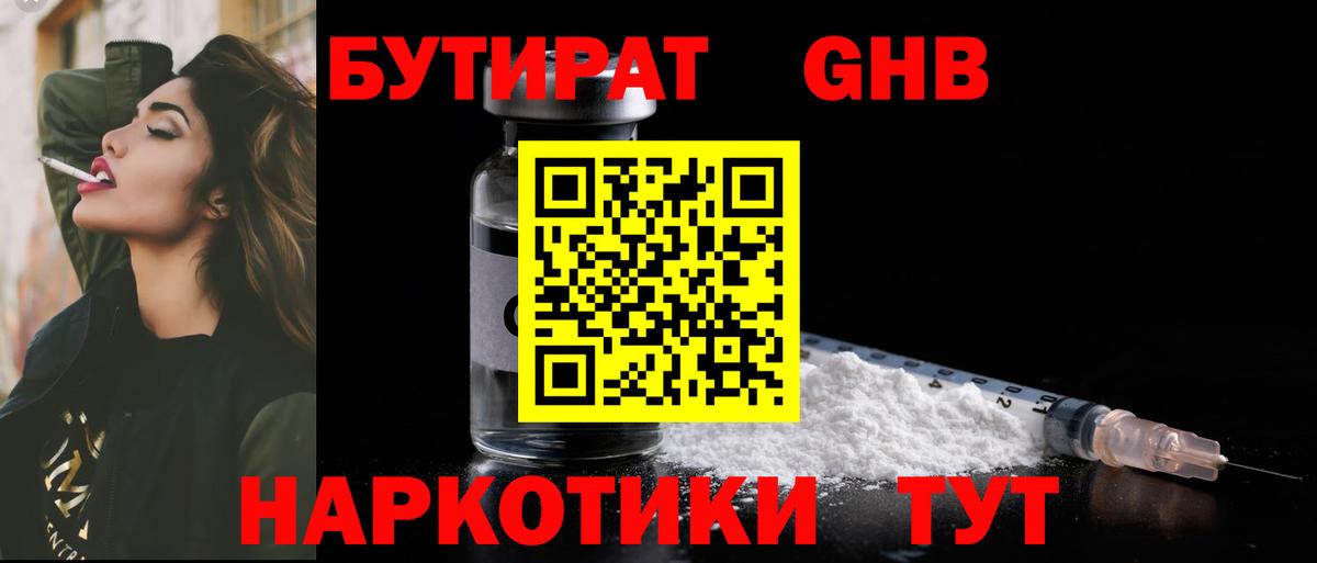 БУТИРАТ жидкий экстази  Вход с VPN  Москва 