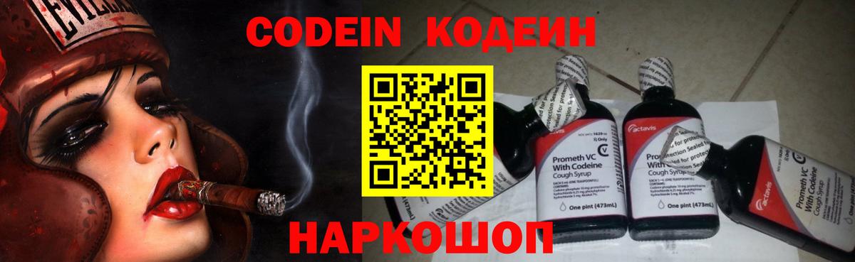 Кодеиновый сироп Lean напиток Lean (лин) Москва
