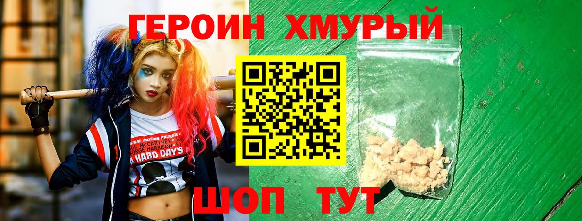 Героин VHQ Москва