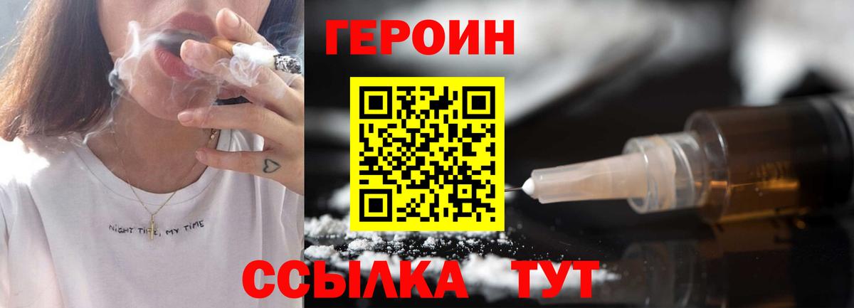 Героин  Вход с VPN  Москва  Героин хмурый 