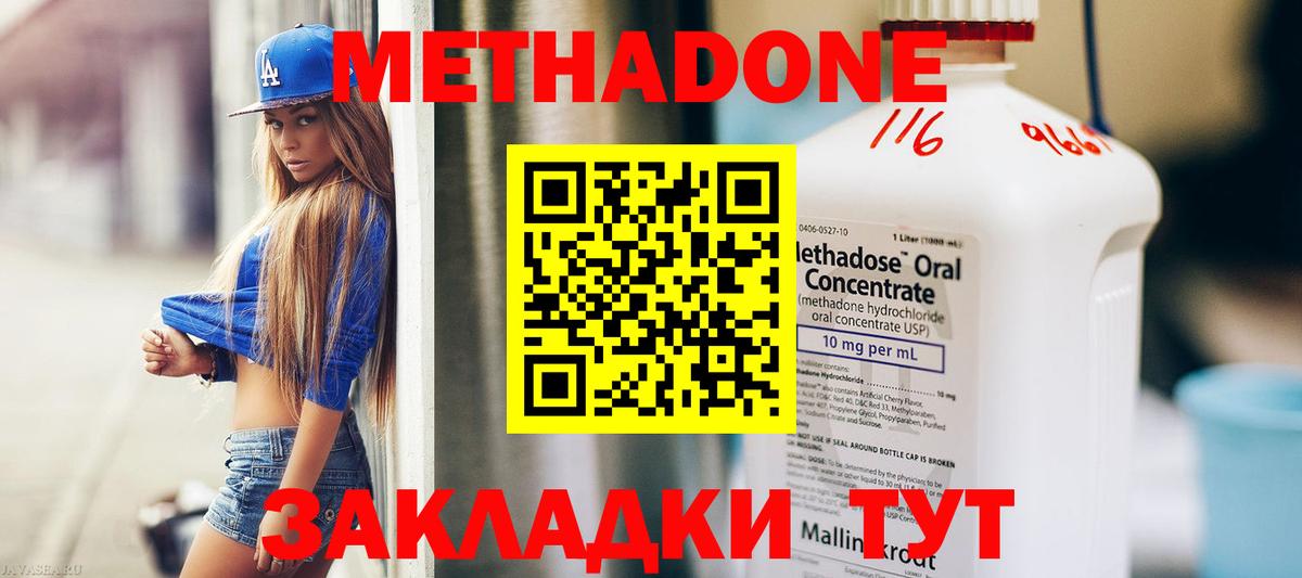 Москва  Метадон methadone  Вход с VPN 